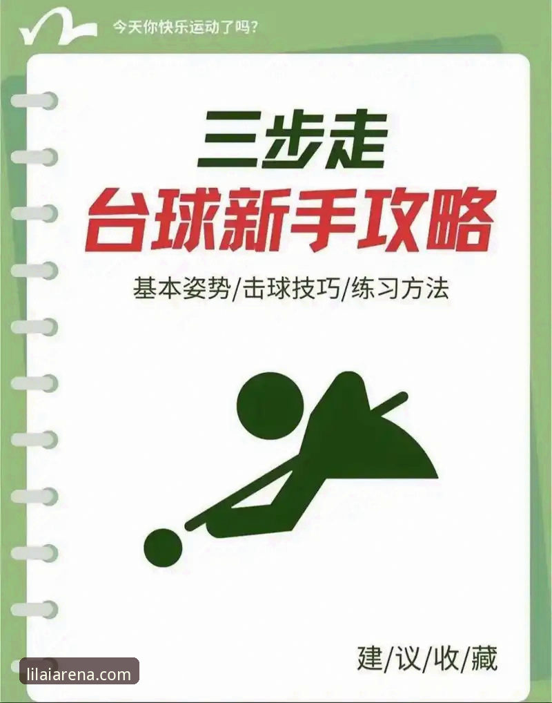 利来体育竞技乐趣教程 利来体育竞技乐趣实用教程——从新手到达人的必备指南